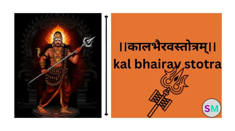 Kal Bhairav Stotra Pdf Surmarathi