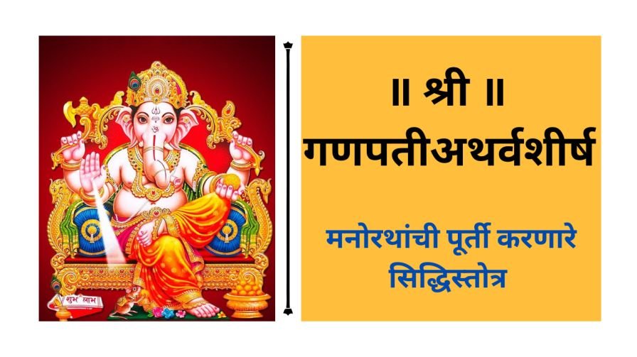 Ganesh Atharvashirsha Stotra