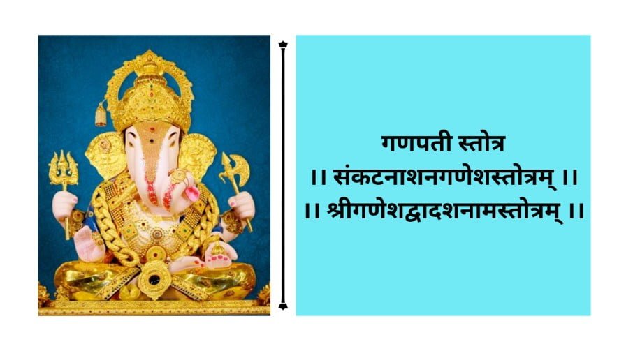 Ganapati stotra