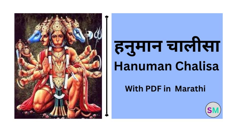 Hanuman Chalisa Lyrics