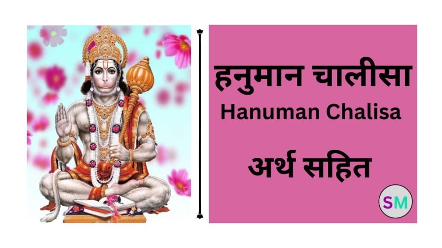 Hanuman Chalisa