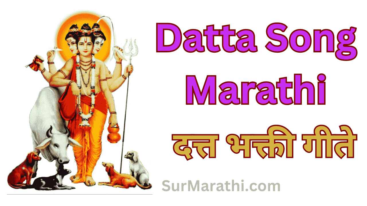 Datta Song Marathi