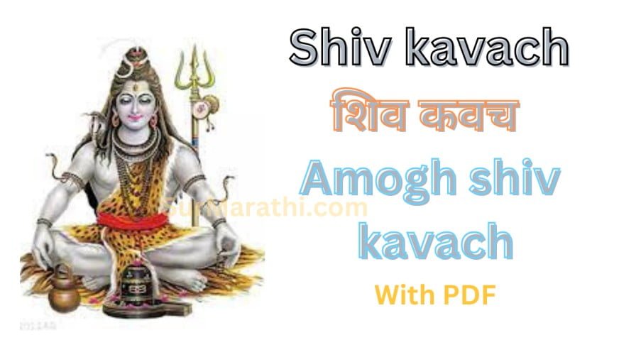 Shiv Kavach marathi