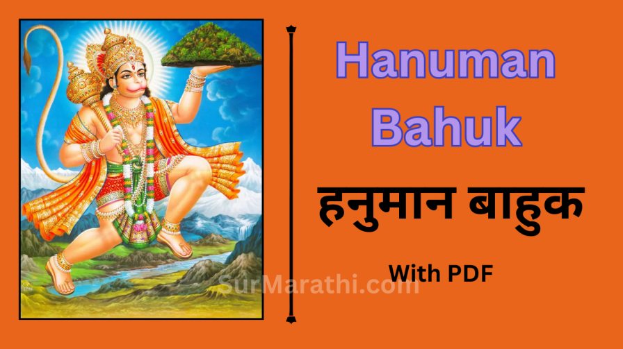 Hanuman Bahuk lyrics