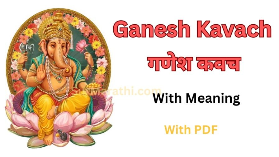 Ganesh Kavach in sanskrit