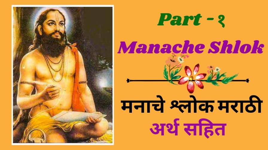 manache shlok with meaning