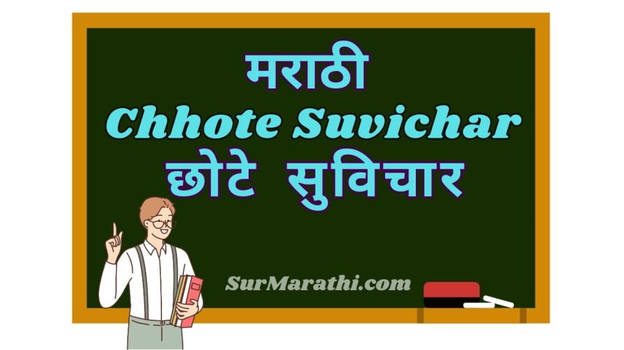 Chhote Suvichar