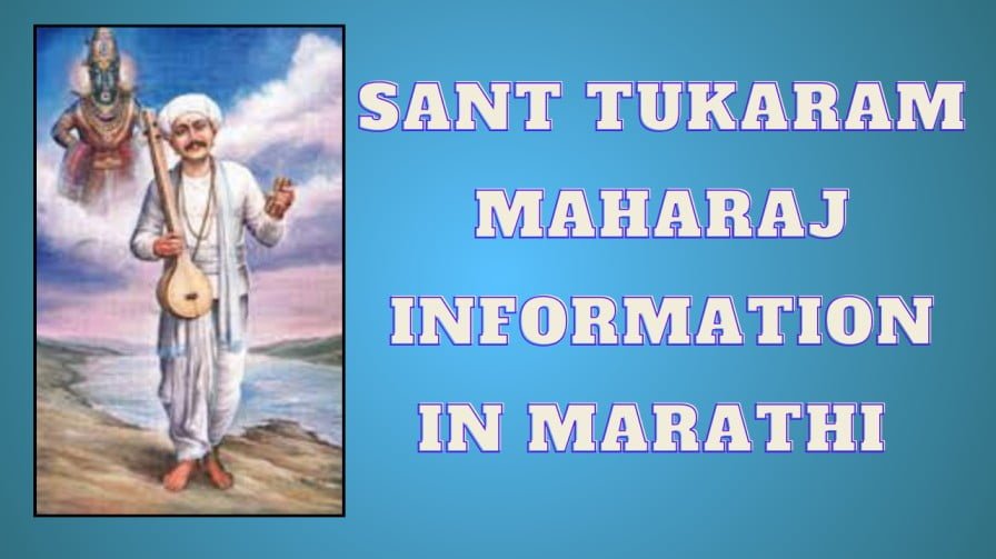 Sant Tukaram Information In Marathi