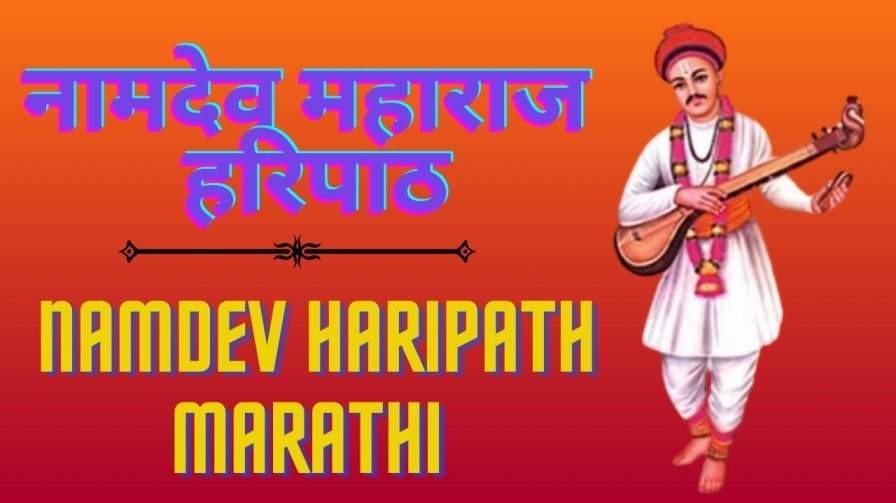 Namdev Maharaj Haripath Marathi
