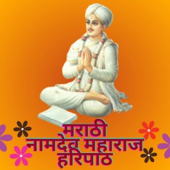 Namdev Haripath Marathi 